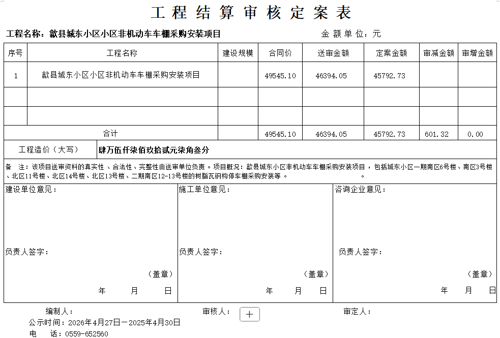 4-27挂网审核.png