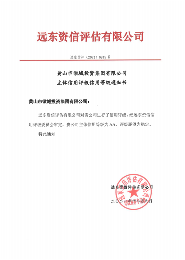 kaiyun·开云（中国）官方网站集团主体信用等级评得AA.png